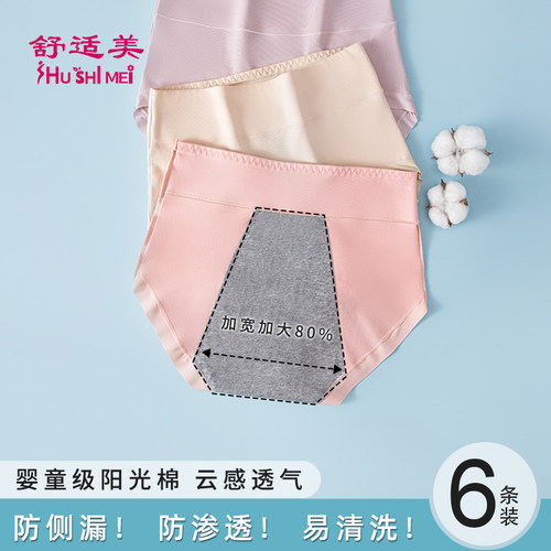 舒适美大码高腰生理裤