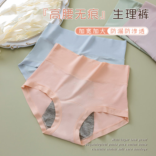 舒适美生理期加高防漏层女内裤