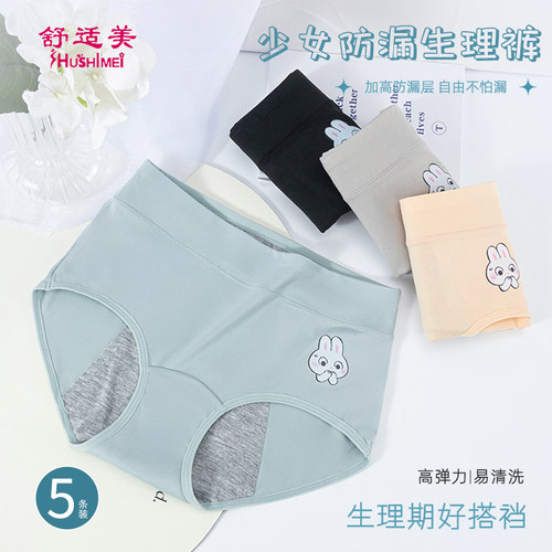 舒适美生理内裤少女清新