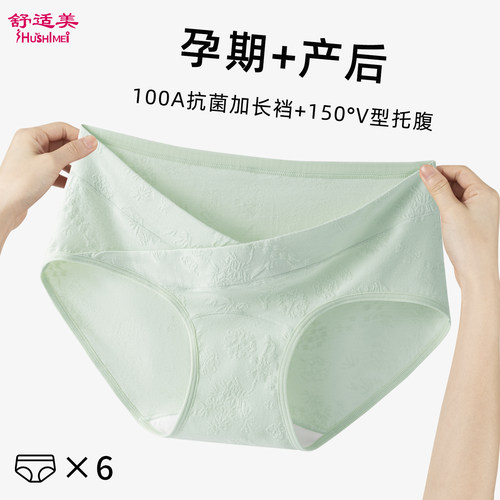 舒适美低腰孕妇内裤不勒肚短裤