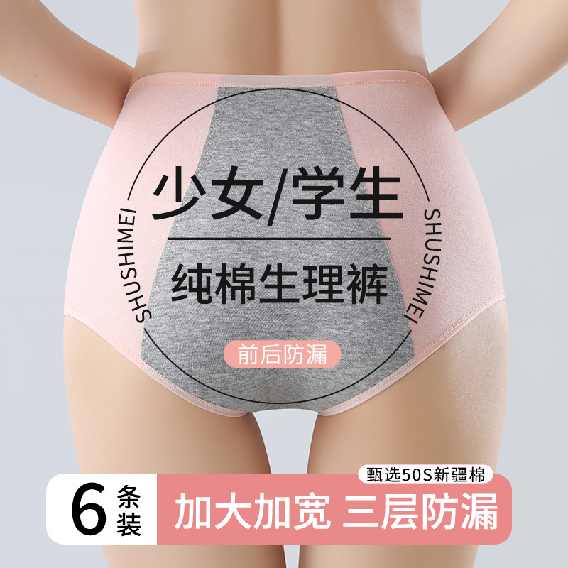 舒适美女士生理期防侧漏专用内裤