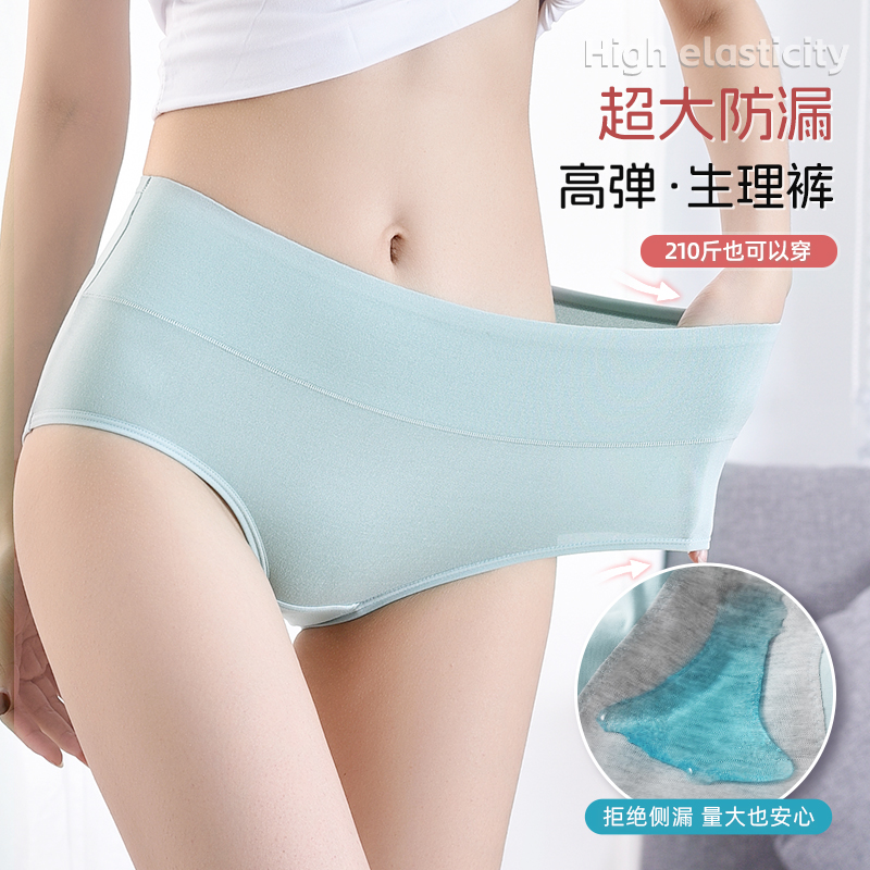 防漏大码高腰无痕收腹生理裤