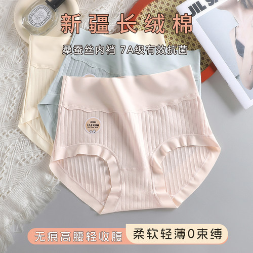 无痕女高腰收腹女士三角裤