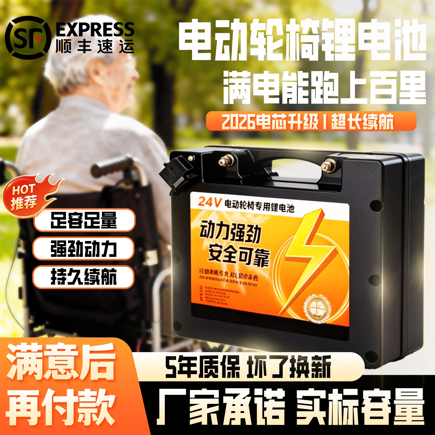 24V电动轮椅电池专用锂电池九圆贝珍可孚吉芮通用代步车电瓶专用