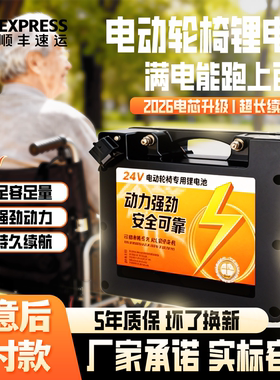 24V电动轮椅电池专用锂电池九圆贝珍可孚吉芮通用代步车电瓶专用