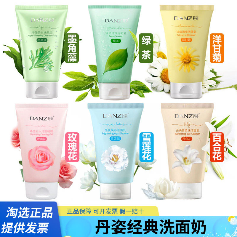 丹姿洗面奶女海藻洗颜泥祛痘深层清洁补水控油亮肤洁面乳系列