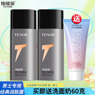 他能量男士润肤露补水保湿面霜清爽滋润护肤品擦脸油乳液