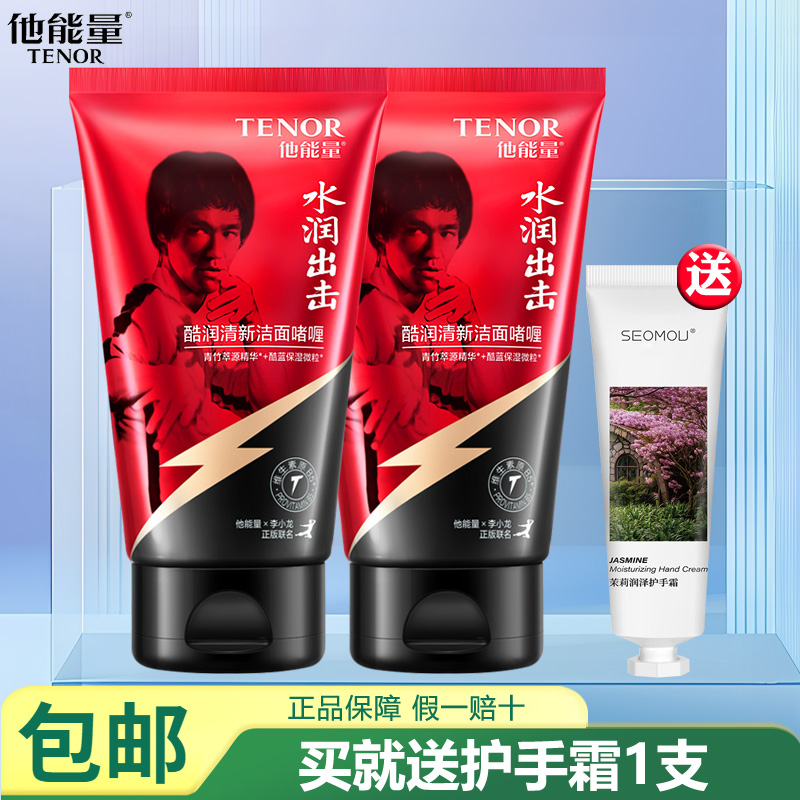 他能量酷润保湿洁面乳