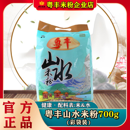 【尝鲜装】山水米粉700g彩袋 粤丰米粉 广东米粉10小包独立包装