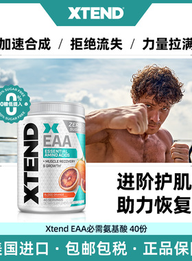 XTEND EAA必需氨基酸健身BCAA必须支链氨基酸电解质健身补剂外