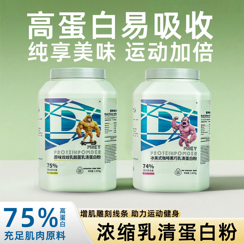 D牌乳清蛋白粉健身增肌76%蛋白质