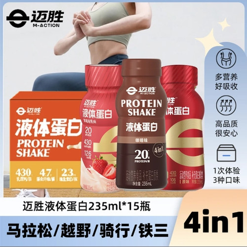蒙牛迈胜运动蛋白饮液体乳清蛋白