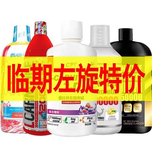 临期肌肉科技诺特兰德左旋小黄瓶