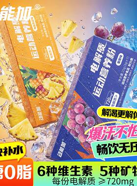 动能加电解质冲剂电解质粉牛磺酸