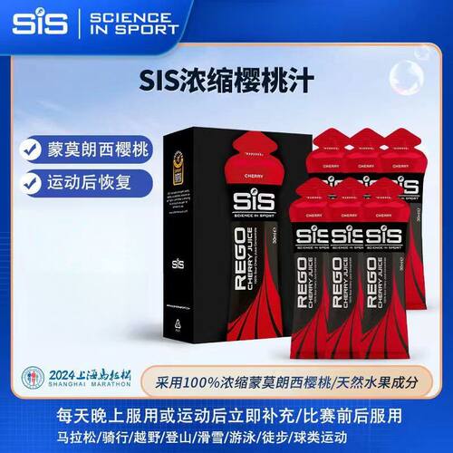 SIS浓缩酸樱桃汁马拉松骑行恢复