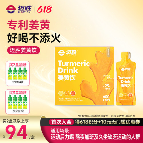 迈胜姜黄饮多种VC易吸收抗炎护肝