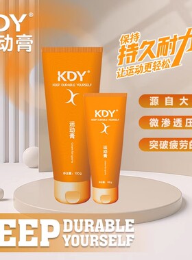 KDY运动膏乳膏骑行排酸热身耐力