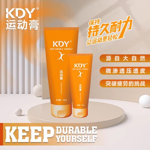 KDY运动膏乳膏骑行排酸热身耐力