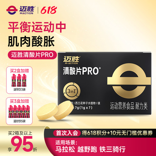 迈胜清酸片酸轻片缓解酸胀乳酸