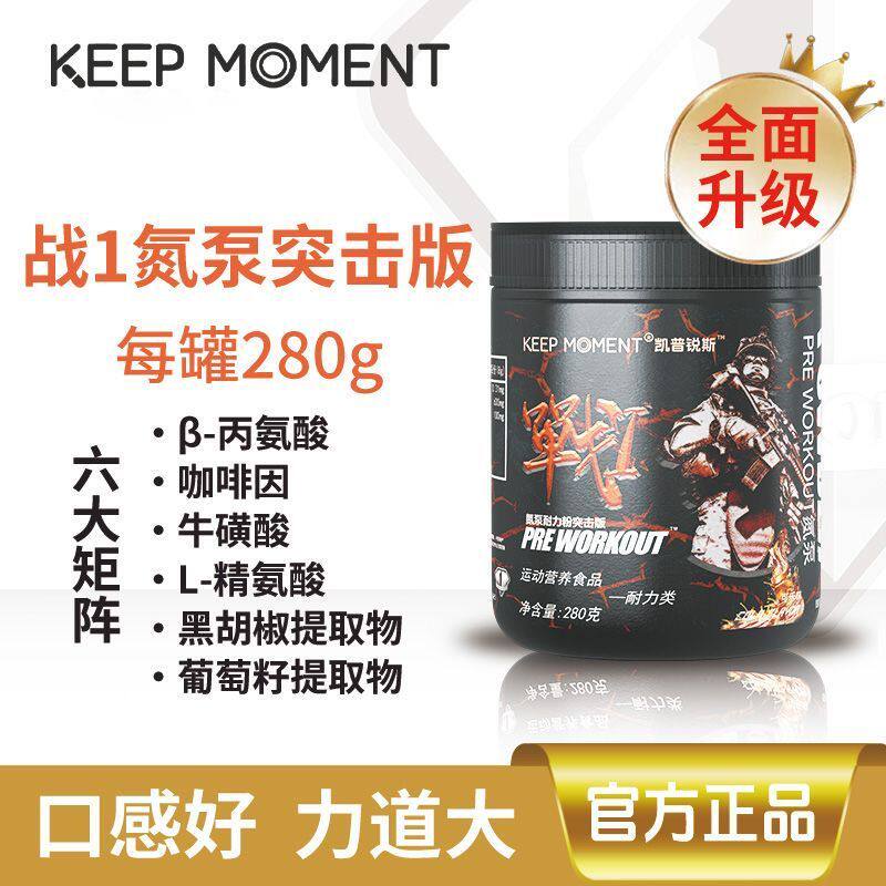 凯普锐斯KEEPMOMENT战1氮泵突击版耐力爆发力助力训练运动健身