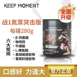 凯普锐斯KEEPMOMENT战1氮泵突击版耐力爆发力助力训练运动健身