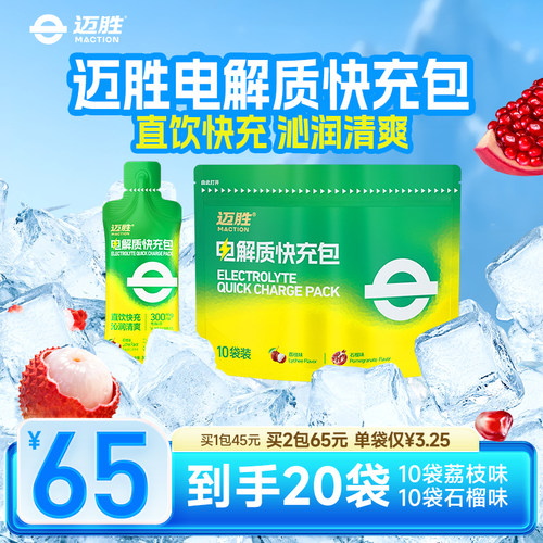迈胜快充电解质液羽毛球电解质