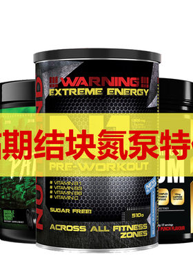 临期特价凯文肌肉科技魔兽氮泵