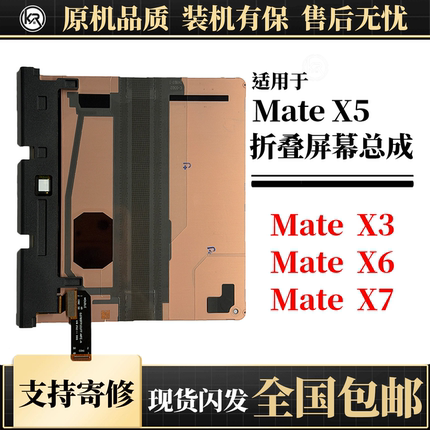 适用华为MateX5折叠屏屏幕总成Mate X3X5通用全新单片支持寄修