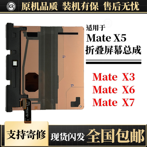 mateX5折叠屏屏幕总成全新寄修