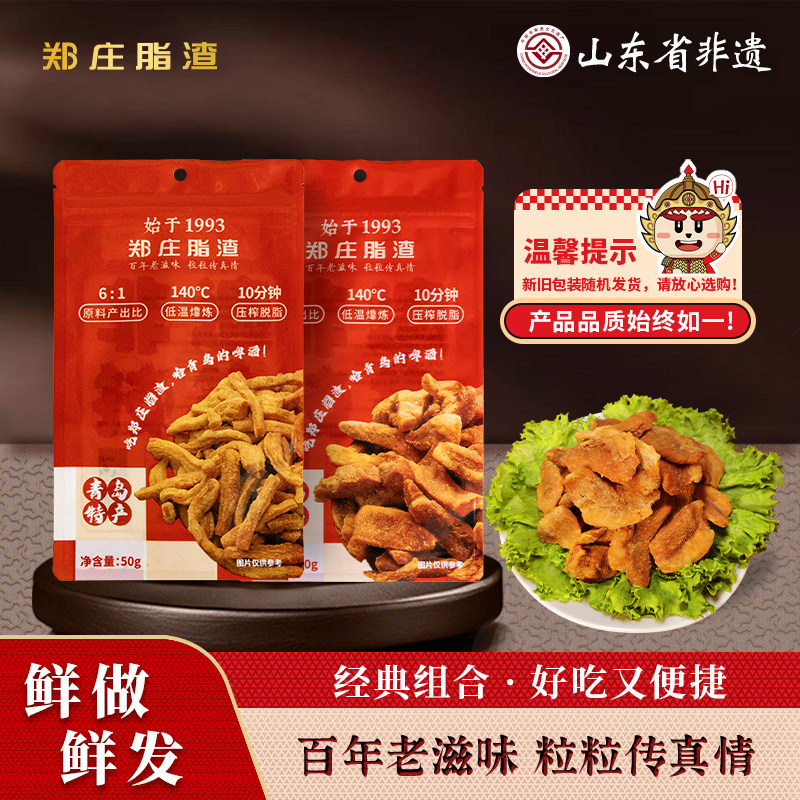 郑庄脂渣精肉条五花肉猪肉干脆哨猪油渣非遗美食青岛特产小吃零食