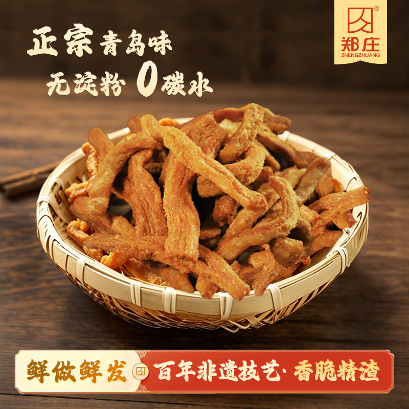 郑庄脂渣青岛脂渣五花肉脂渣条猪肉干脆哨猪油渣青岛特产小吃零食