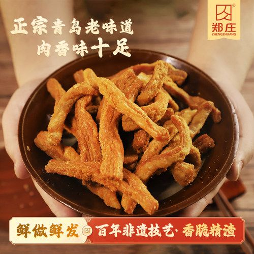 郑庄脂渣零食小包装浓香不油腻