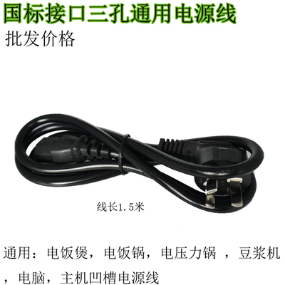 苏泊尔电压力锅高压锅电线三孔插