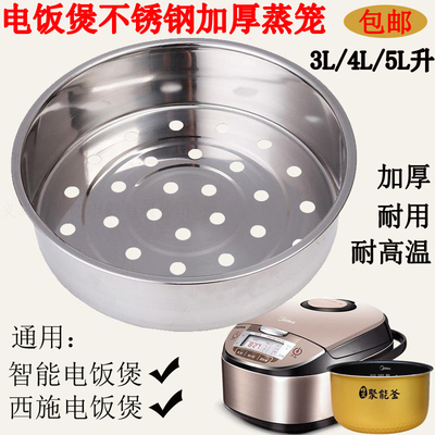 美的电饭煲蒸笼3L4L5L电饭锅蒸架通用九阳蒸屉蒸格3升4升5升蒸架