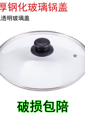 美的苏泊尔九阳奔腾半球三角电饭锅配件锅盖电磁炉汤锅玻璃盖包邮