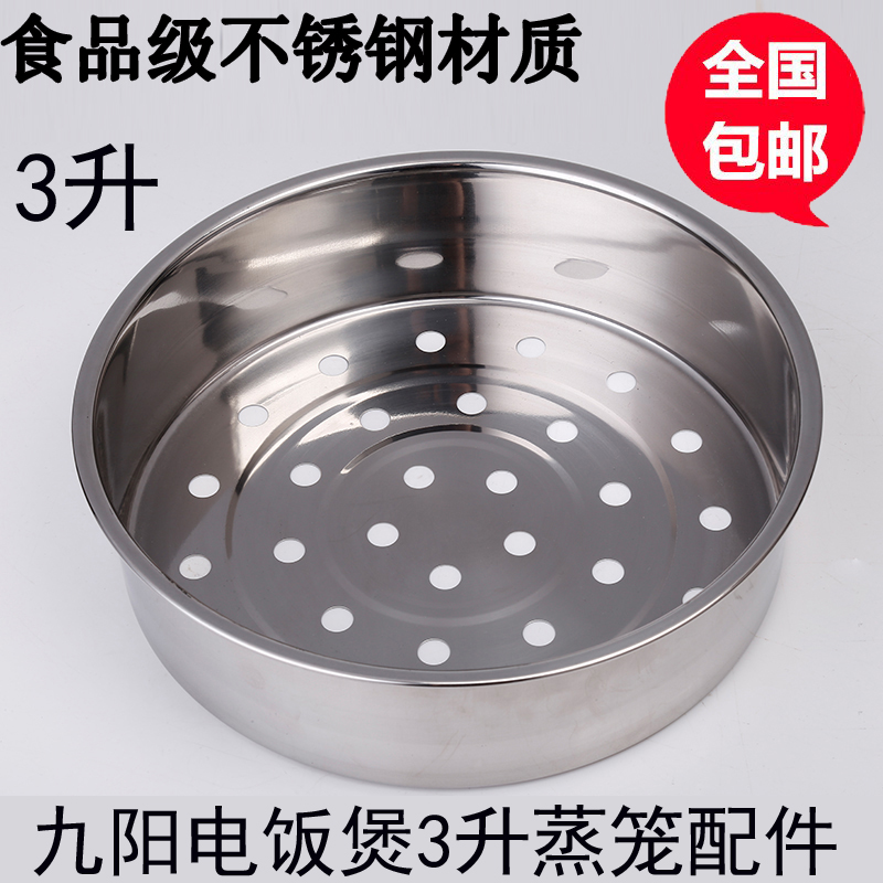 适用九阳电饭煲3L蒸笼JYF-30FE05/30FE08/30FE09/30FS10蒸架蒸格