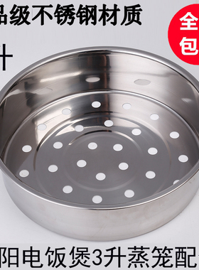 适用九阳电饭煲3L蒸笼JYF-30FE05/30FE08/30FE09/30FS10蒸架蒸格