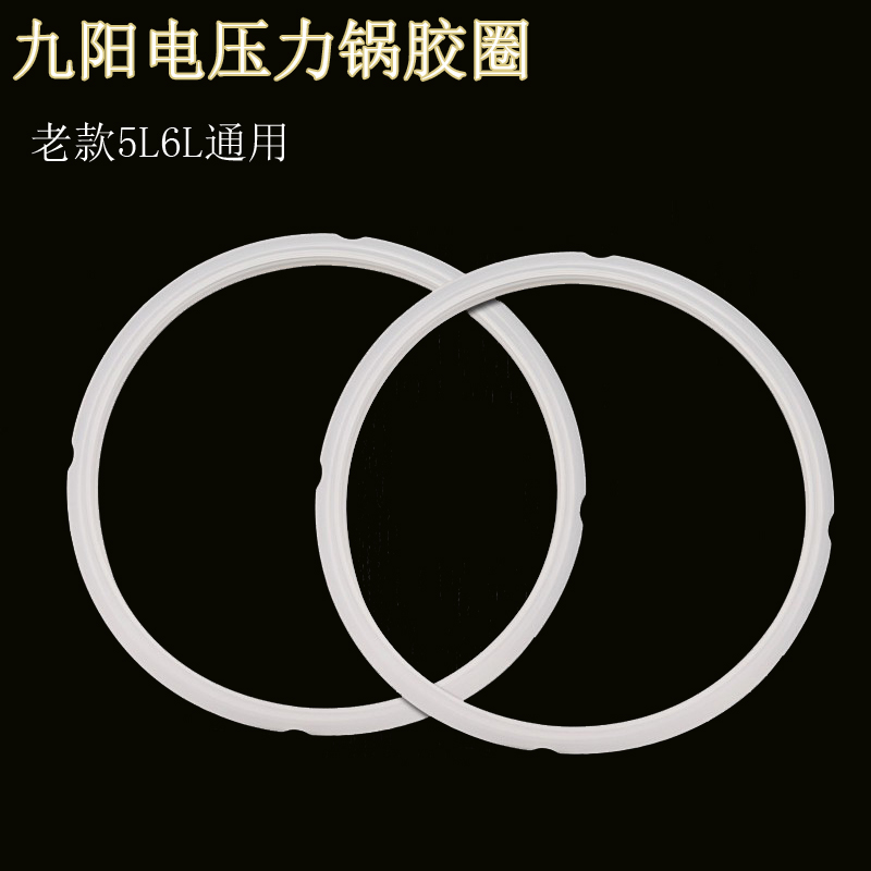 适用九阳5/6L电压力锅密封圈JYY-50YS6/YS8/YS9/YS15/YJ1/YL2/G52