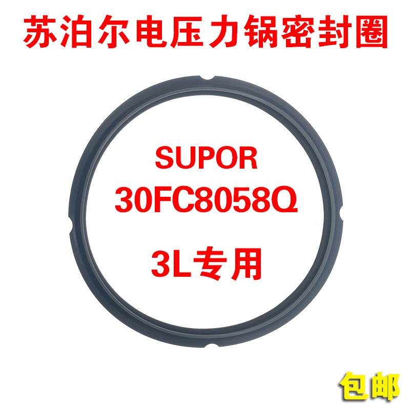 SUPOR/苏泊尔硅橡圈3升胶圈皮圈
