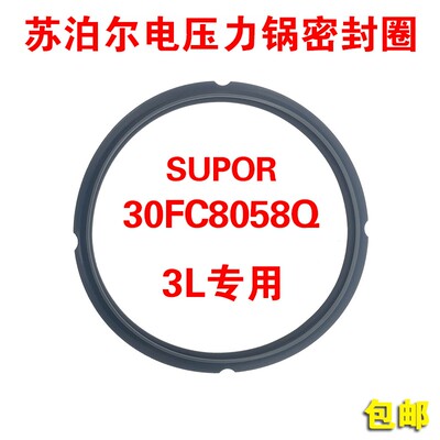 SUPOR/苏泊尔硅橡圈3升胶圈皮圈