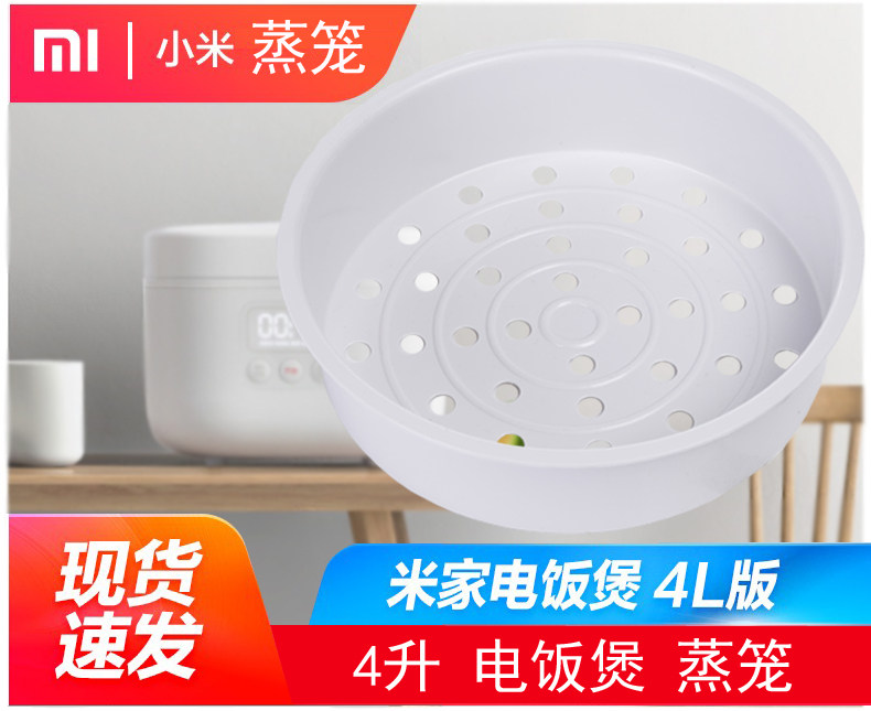蒸笼小米电饭锅配件蒸笼