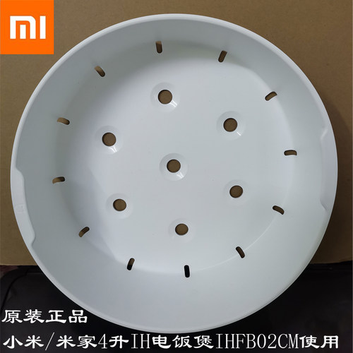适用MIJIA/米家小米IH电饭煲4L蒸屉食品接触用PP材质蒸笼IHFB02CM