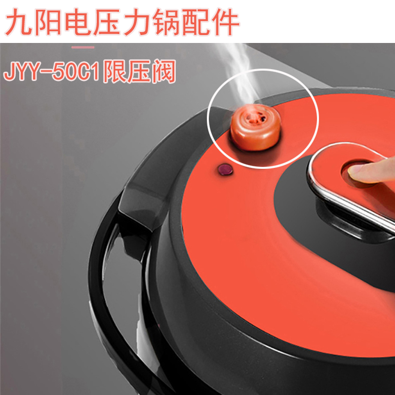 适用九阳电压力锅配件排气阀JYY-50C2/60C1/50C3/50C10限压阀重锤