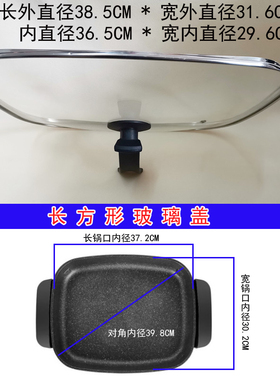 荣事达九阳长方形锅盖韩式多功能电热锅锅盖四方锅锅盖30*37