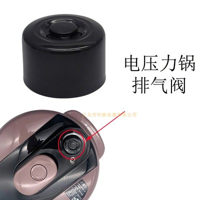 苏泊尔电压力锅配件放气阀帽压锅