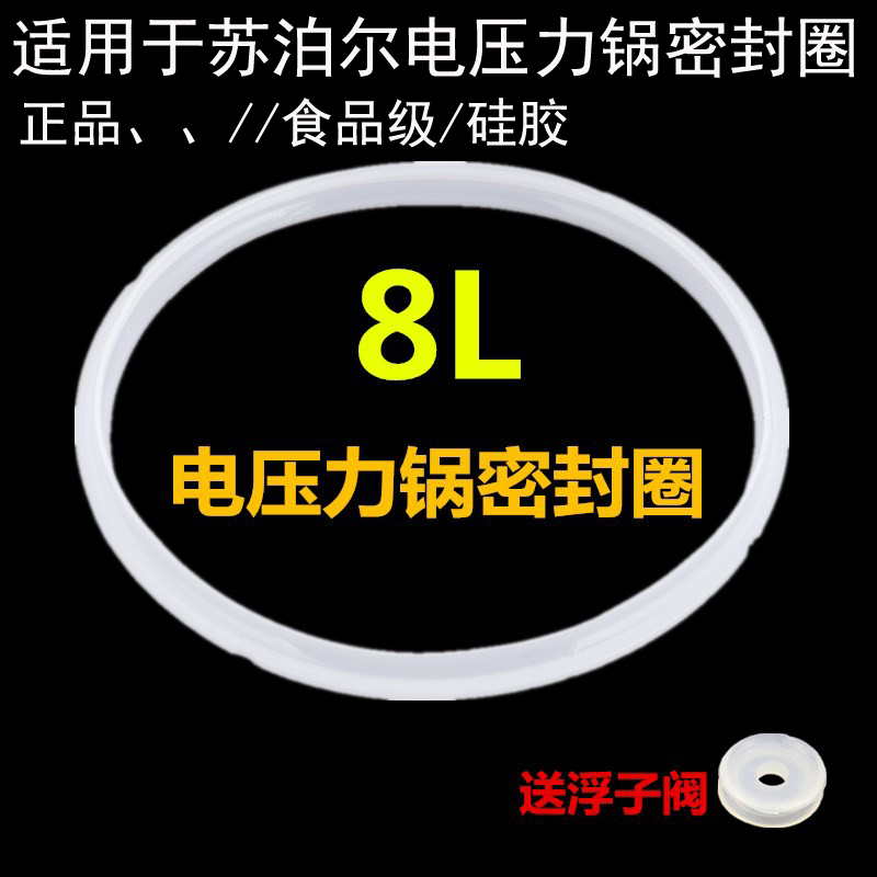 苏泊尔8升电压力锅密封圈锅配件