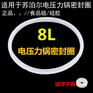 适用苏泊尔SY-80YC9510C大电压力锅密封圈配件食堂8L高压锅密封环