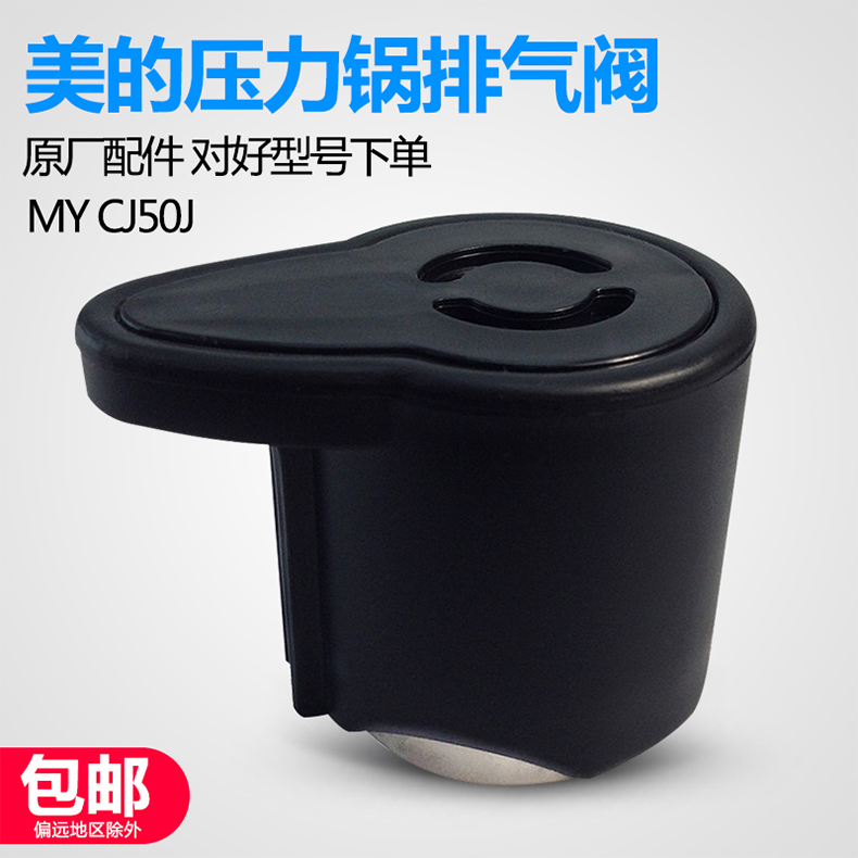 美的电压力锅排气阀配件MY-CS40K CS50K LS60K LS50K泄压阀限压阀