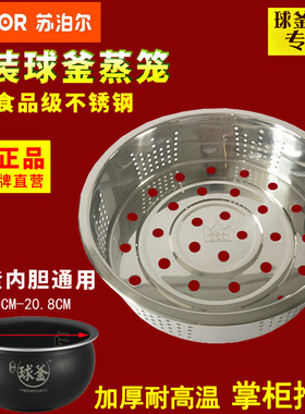 适用九阳电饭煲4L不锈钢蒸笼JYF-40FS20/40FS22/40FS23/40FS26格