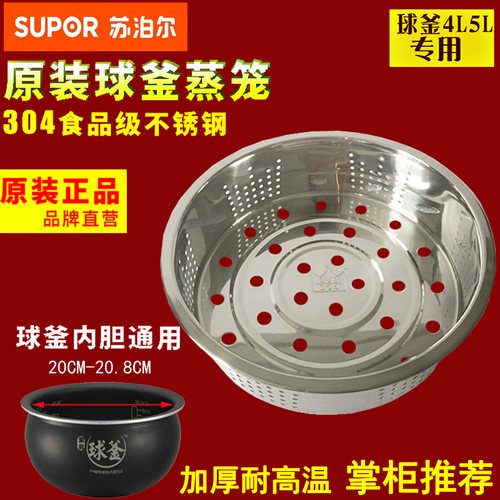 球釜电压力锅蒸笼SY-50FC22Q蒸格圆釜灶MY-YL50Easy203蒸架隔层屉